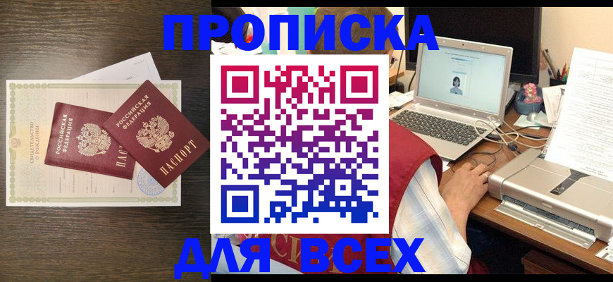 прописка регистрация в Камызяке