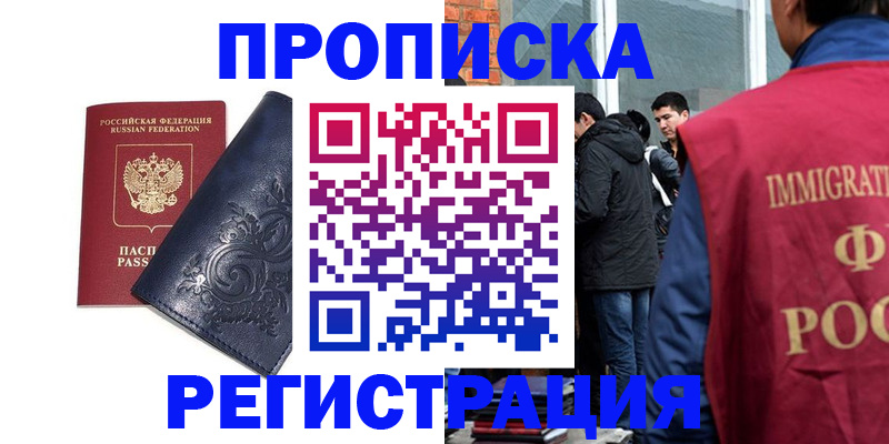 прописка ребенка в Камызяке