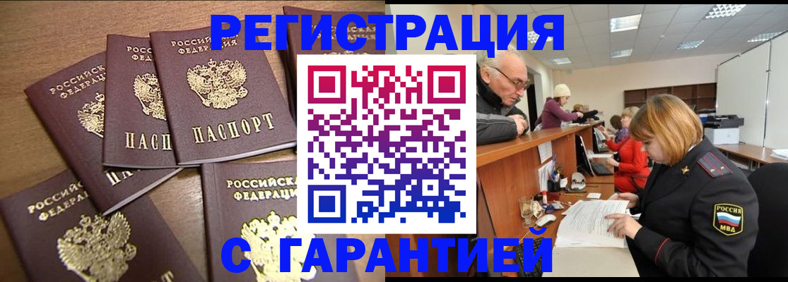 временная регистрация гарантия в Камызяке