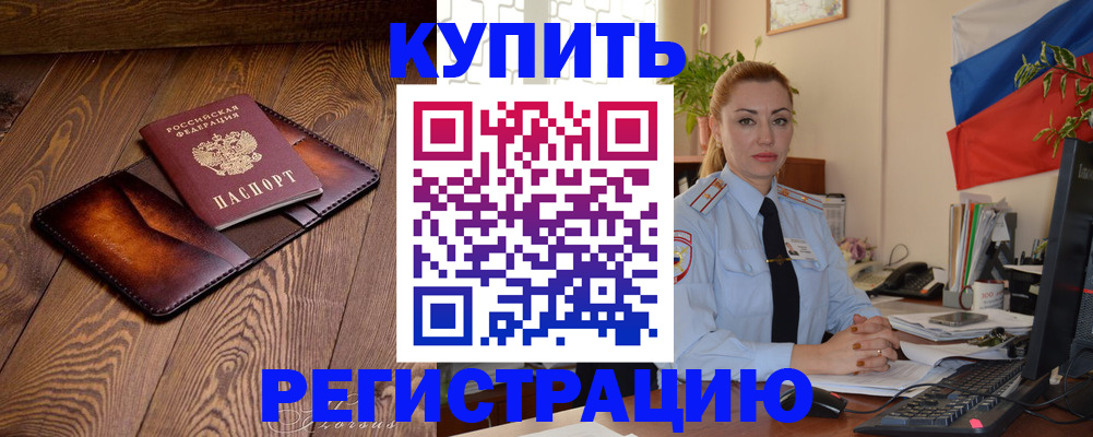 прописка в квартире в Камызяке